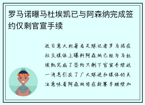 罗马诺曝马杜埃凯已与阿森纳完成签约仅剩官宣手续