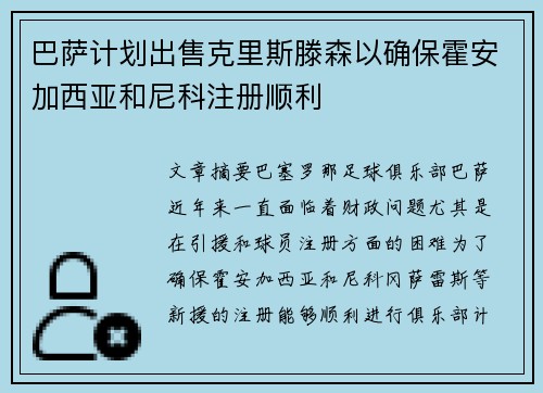 巴萨计划出售克里斯滕森以确保霍安加西亚和尼科注册顺利