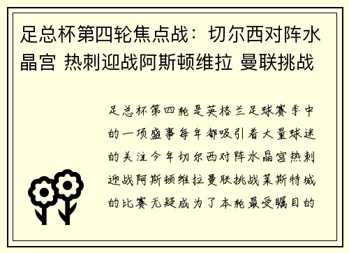 足总杯第四轮焦点战：切尔西对阵水晶宫 热刺迎战阿斯顿维拉 曼联挑战莱斯特城