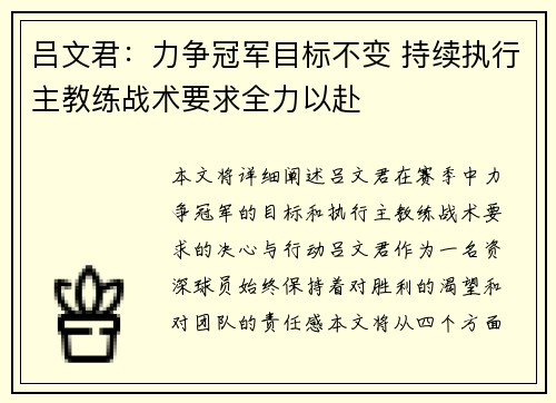 吕文君：力争冠军目标不变 持续执行主教练战术要求全力以赴