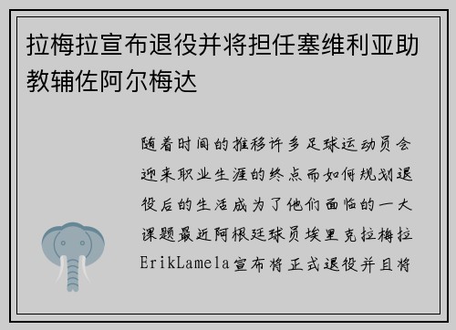 拉梅拉宣布退役并将担任塞维利亚助教辅佐阿尔梅达