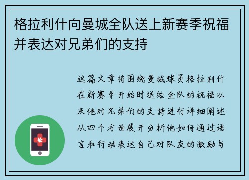 格拉利什向曼城全队送上新赛季祝福并表达对兄弟们的支持