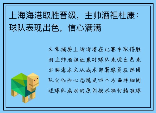 上海海港取胜晋级，主帅酒祖杜康：球队表现出色，信心满满