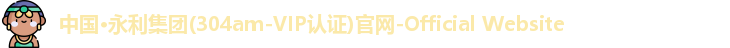 永利官网